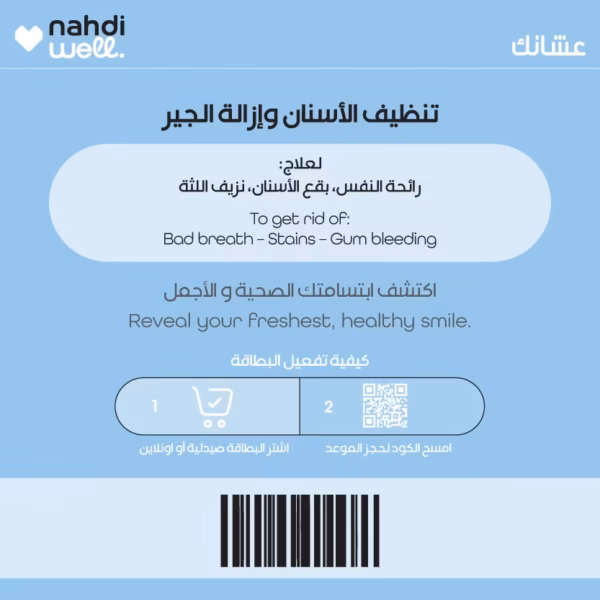 image باقة الأسنان - جلسة تنظيف الاسنان وإزالة الجير